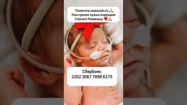 Спасите мою дочь ? помогите нам! Реквизиты для помощи указаны в закрепленном комментарии ?