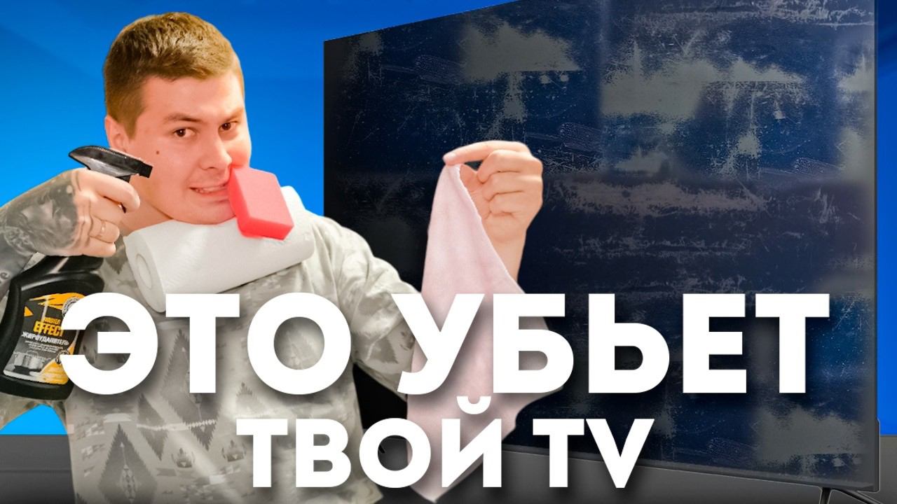 Чем протирать ЭКРАН, чтобы не ПОЦАРАПАТЬ? Советы для телевизоров, мониторов! + БОНУС смотреть онлайн