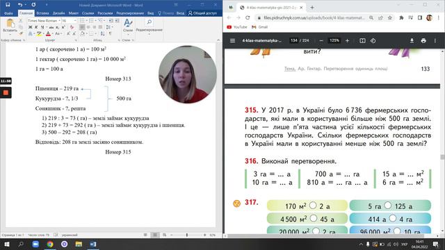 Математика. Ар. Гектар. Перетворення одиниць площі смотреть онлайн