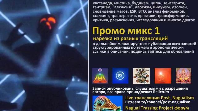 Кастанеда, Реликтум Live Promo Mix 1 смотреть онлайн