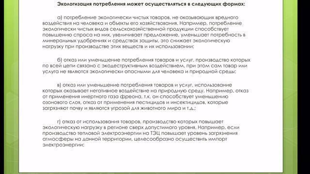Экологический маркетинг. Гринвошинг смотреть онлайн
