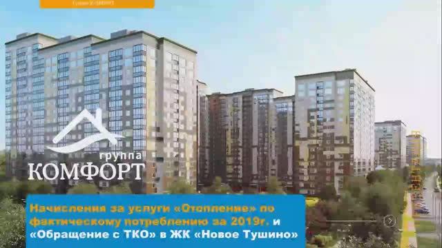 Вебинар «Начисления за услуги «Отопление» по фактическому потреблению за 2019 г. и «Обращение с ТКО» смотреть онлайн