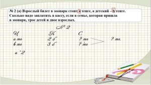 Математика  3 класс  Урок 155