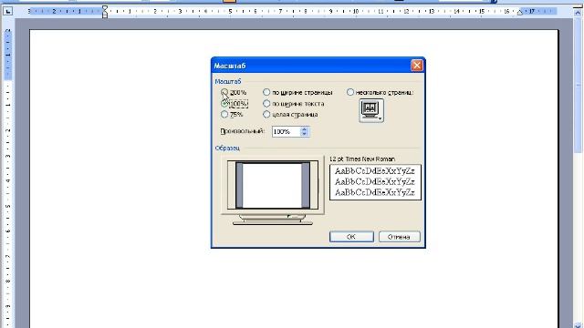 Word_04_Настройка вида и масштаба области набора текста.wmv смотреть онлайн