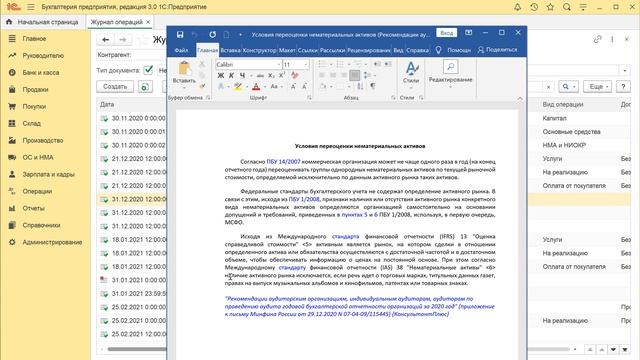 (!Устарело) 1С Специалист-консультант БП. Переоценка смотреть онлайн