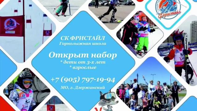 РЕКЛАМА СПОРТИВНОГО КЛУБА СК ФРИСТАЙЛ ПО ГОРНЫМ ЛЫЖАМ смотреть онлайн