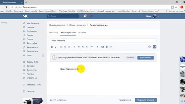 Пошаговая инструкция "Вики разметки" в Вконтакте смотреть онлайн