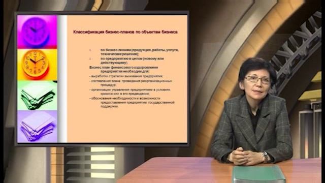 Видеолекция Бизнес-план предприятия смотреть онлайн