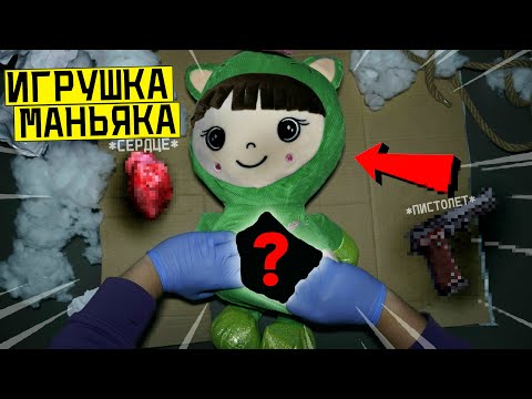 ОЧЕНЬ СТРАШНО_ РАЗРЕЗАЛ ЛЮБИМУЮ ИГРУШКУ РЕАЛЬНОГО УБИЙЦЫ С ДАРКНЕТ смотреть онлайн