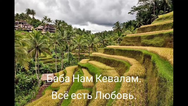 Мантра душевного спокойствия и равновесия.Баба Нам Кевалам. смотреть онлайн