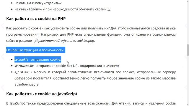 Что такое cookie и как их очистить в браузере, работа с cookie на PHP и JS смотреть онлайн
