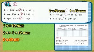 Страница 7 Задание 14 Рабочая тетрадь Математика Моро 4 класс Часть 2