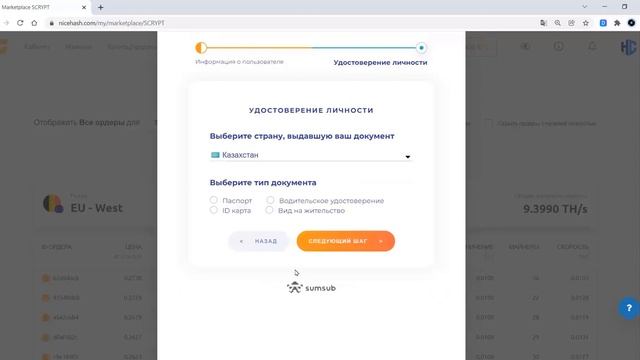 Покупка мощности для Dash (Дэш) на сайте  NiceHash (Найс Хэш)