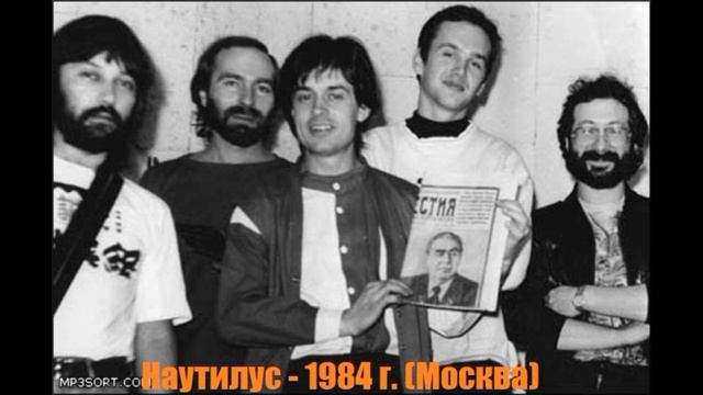 группа Наутилус 1984 Погружение (Е. Маргулис и С. Кавагое) (Remaster) смотреть онлайн