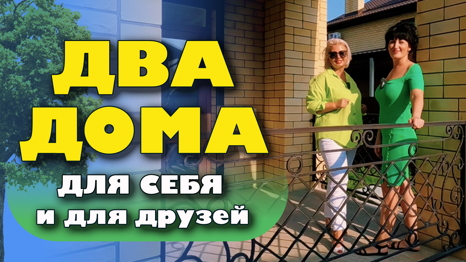 Дом на черном море в г. Анапа #анапа #жильеуморя #домуморя #купитьдом смотреть онлайн