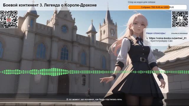 Боевой континент 3. Легенда о Kороле-Драконе. Том 1 Глава 252 смотреть онлайн
