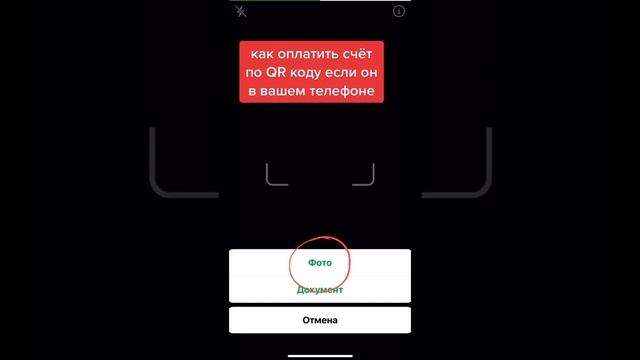 Как сканировать qr код в своём телефоне смотреть онлайн