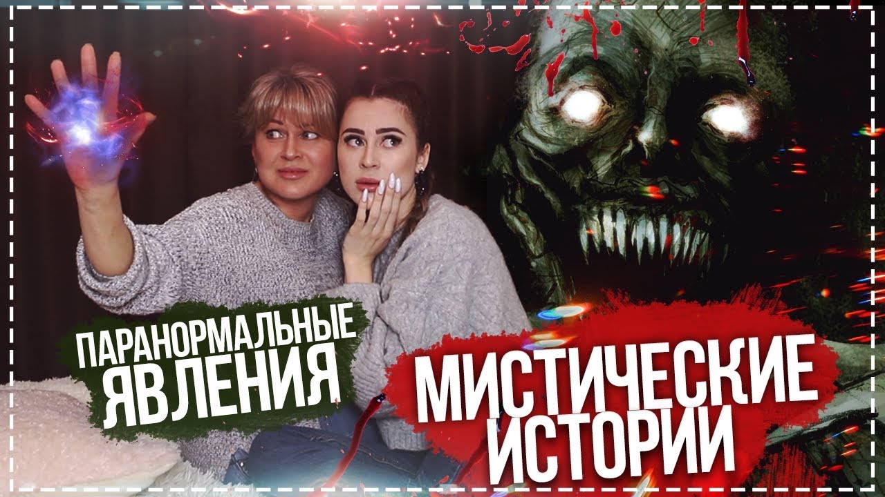 #ПАРАНОРМАЛЬНЫЕ ЯВЛЕНИЯ, #МИСТИКА, #ПЛАЗМОИДЫ в моей квартире смотреть онлайн