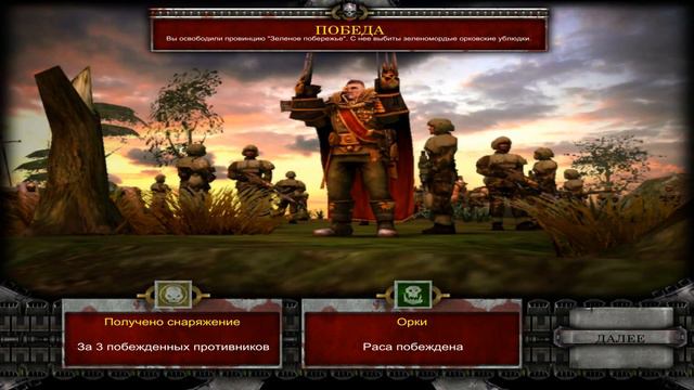 Старое-былое #3 : Warhammer 40,000: Dawn of War – Dark Crusade смотреть онлайн