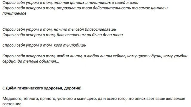 С днём психического здоровья! смотреть онлайн