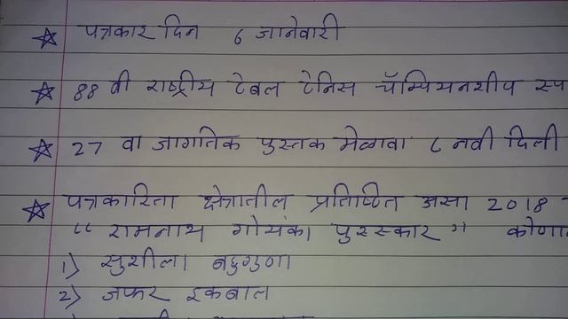 पोलीस भरती 2019 | चालू घडामोडी | Update | Part 4 смотреть онлайн