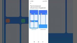 Как изменить расположение открытых приложений в смартфоне. Недавние приложения. (Xiaomi, Redmi).