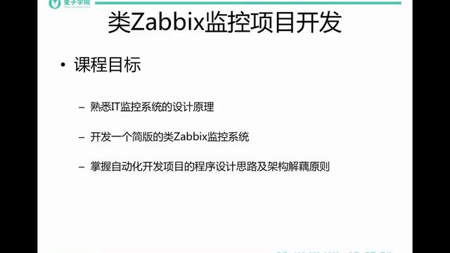 Python自动化开发-类Zabbix监控项目开发与实战-1.课程介绍 смотреть онлайн