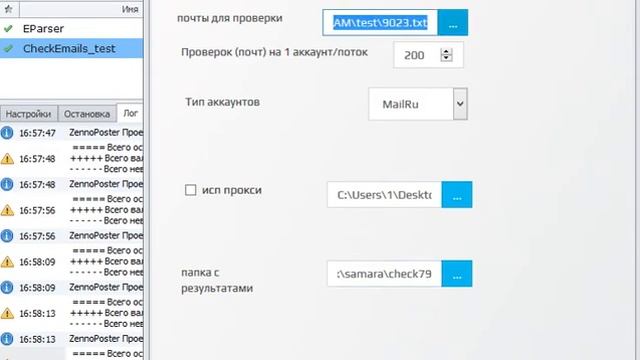 [ ECheker ] Чекер емайлов получателей - MailRu Gmail Yandex на валидность (ZennoPoster)