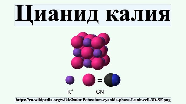 Цианид калия смотреть онлайн