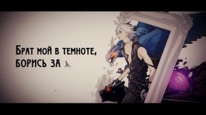 [RUS COVER] Devil May Cry 5 - Crimson Cloud