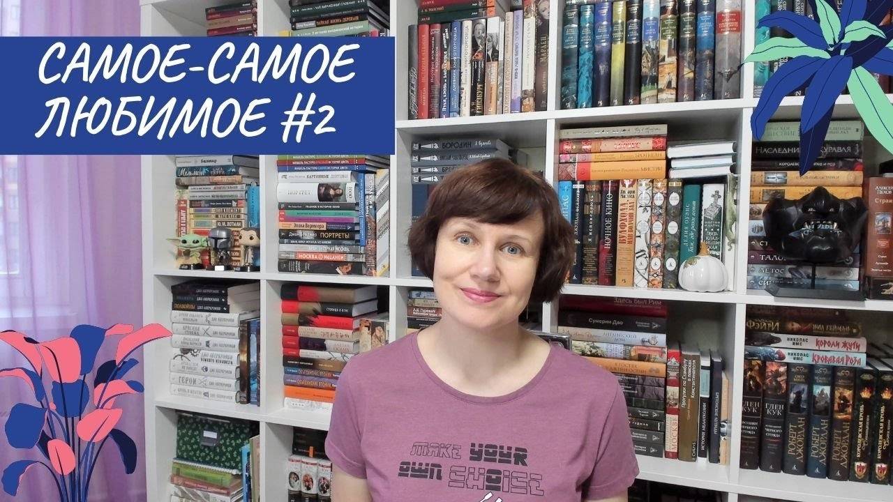 Самое-самое любимое #2💖 смотреть онлайн