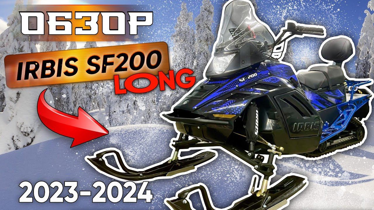 Снегоход Ирбис СФ200 Лонг... просто Лонг смотреть онлайн