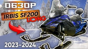 Снегоход Ирбис СФ200 Лонг... просто Лонг