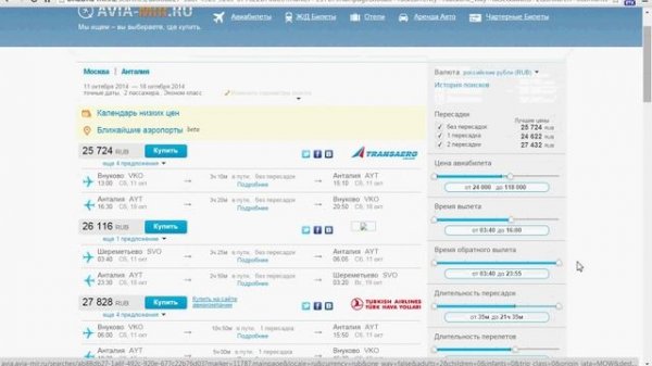 Avia-Mir.ru (Авиа Мир) - как купить дешевые авиабилеты, отзывы об Авиа Мир.