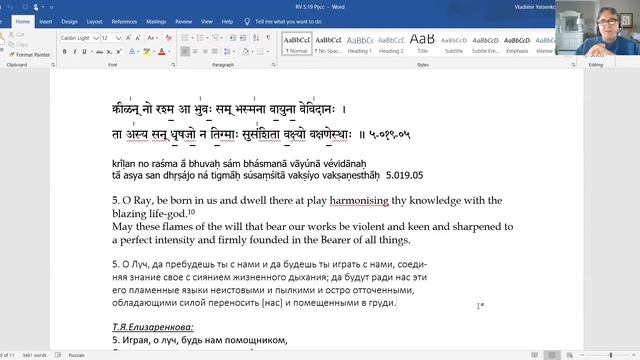 Гимн Агни, Ригведа 5.19 смотреть онлайн