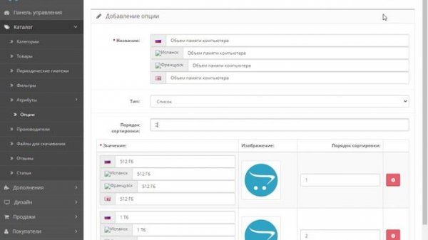 Опции в товарах в CMS Opencart: что это и как использовать