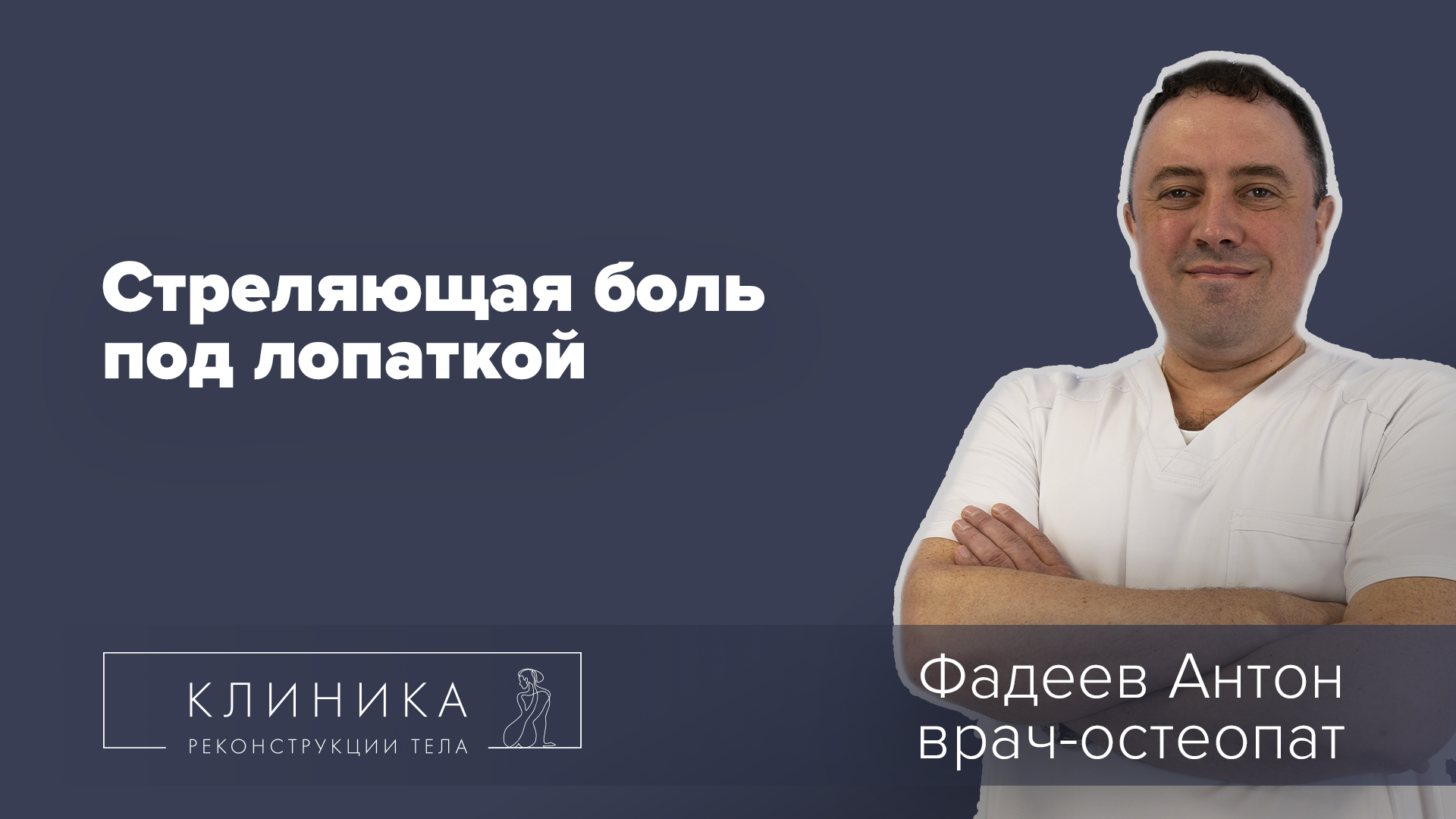 Боль под лопаткой