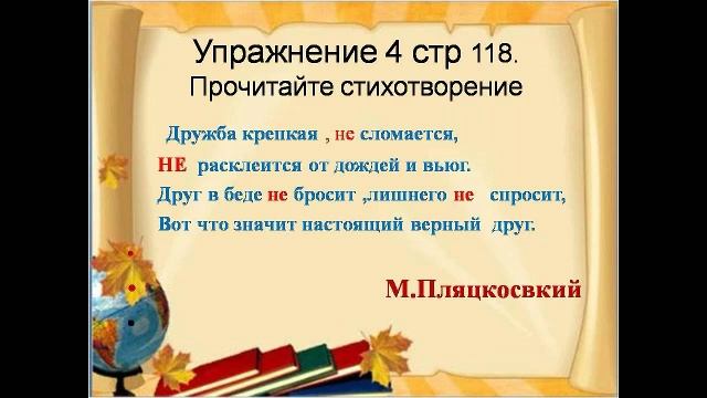 Презентация к уроку русского языка смотреть онлайн