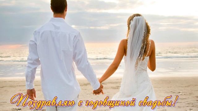 Поздравления на свадьбу смотреть онлайн