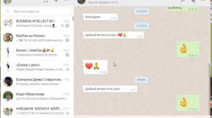 Личная переписка и группа в  WatsApp