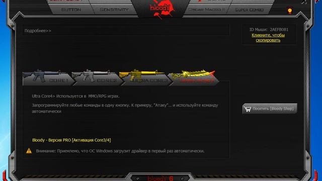 БЕСПЛАТНАЯ АКТИВАЦИЯ МЫШИ BLOODY ОБМАН смотреть онлайн