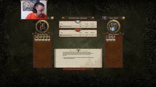 TW Warhammer II - Гримгор не боится, хотя врагов много! смотреть онлайн