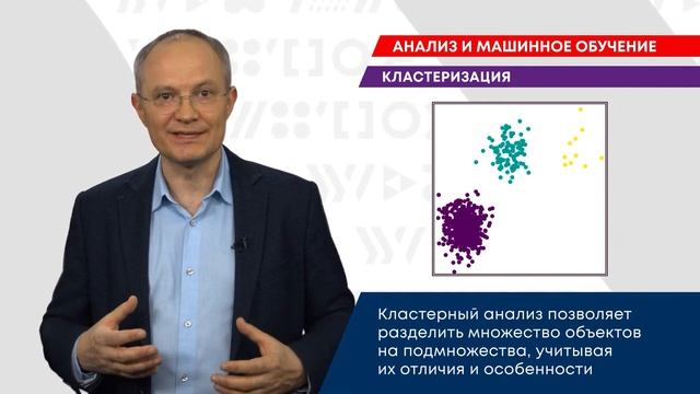 АНАЛИЗ И МАШИННОЕ ОБУЧЕНИЕ: кластеризация || ЗНАНИЯ.live смотреть онлайн