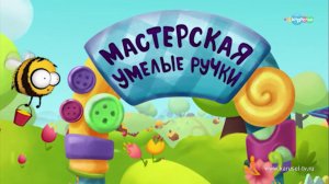 Мастерская Умелые ручки