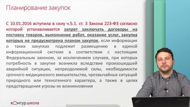 Планирование закупок по 223-ФЗ смотреть онлайн