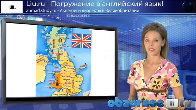 Акценты и диалекты Великобритании смотреть онлайн