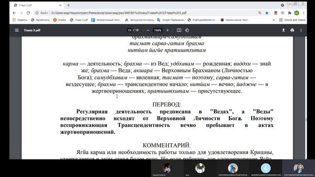 "Бхагавад-гита как она есть". 3.15. 1972 г. Прочитал Шридхара дас. смотреть онлайн