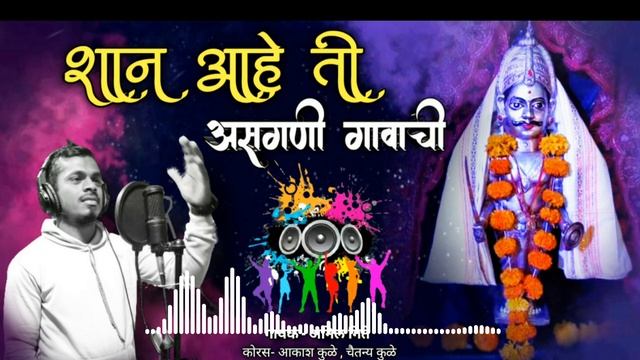 श्री भैरी देव पावतो || Marathi song || Anil gite || Asagani Ratnagiri || #marathi #bhakti смотреть онлайн