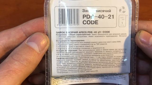 Замок кодовый APECS / Замки навесные смотреть онлайн