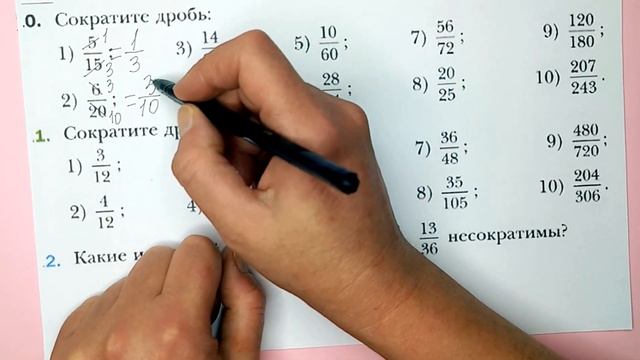 Сокращение дробей - это похудение дробей))) 6 класс. Для тех, кто не понимает смотреть онлайн